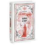 Книга Миф Война и мир Том 3 Вечные истории