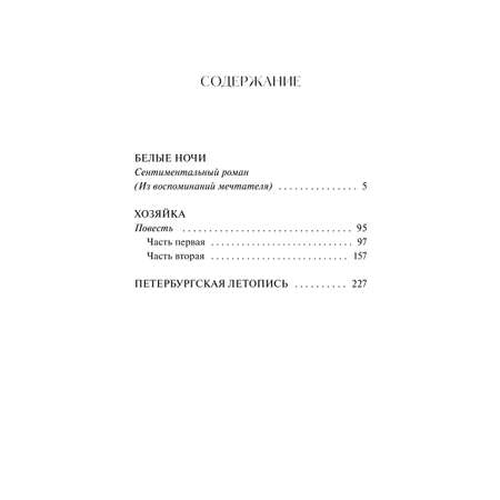 Книга МИФ Белые ночи. Вечные истории
