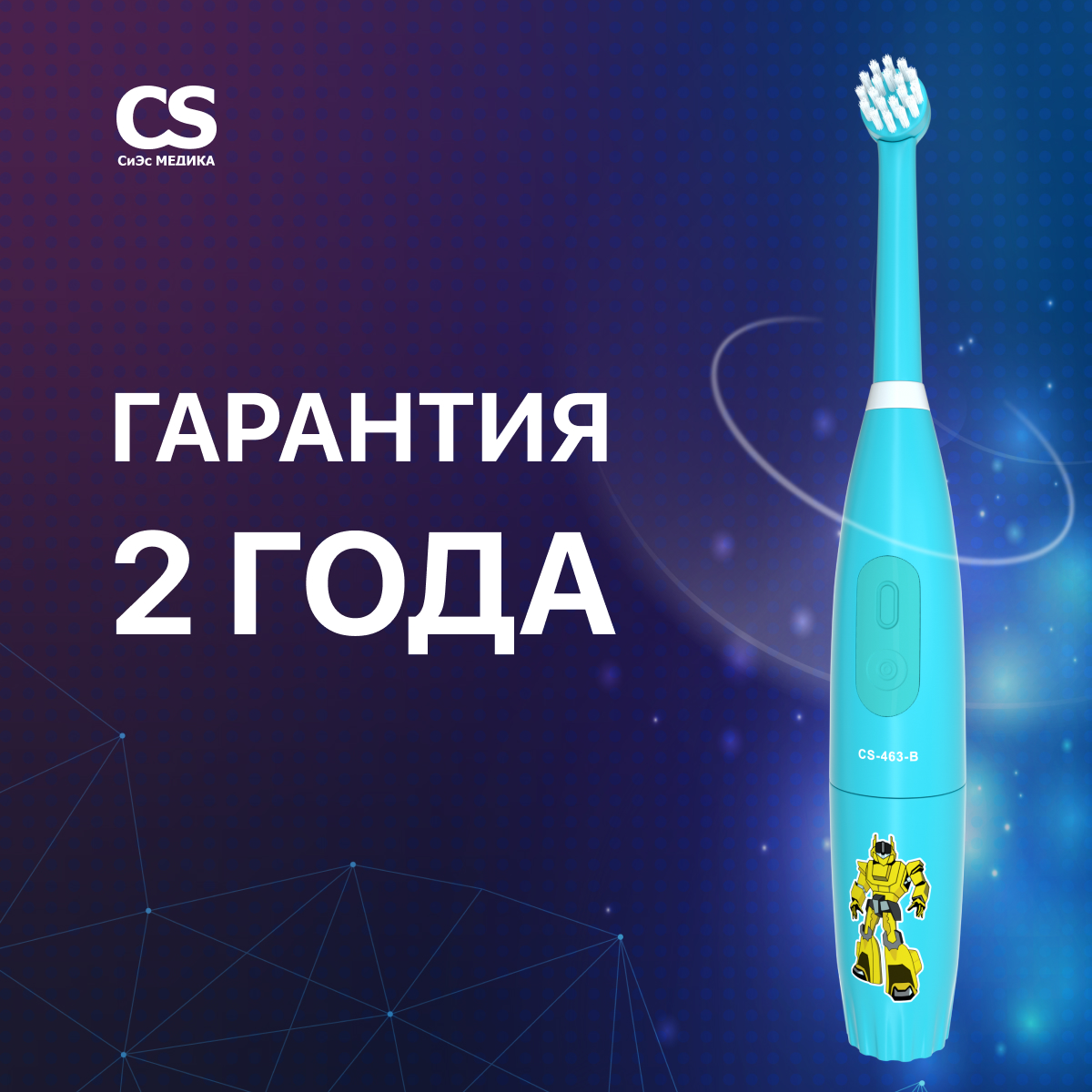 Зубная щетка электрическая CS MEDICA - фото 5