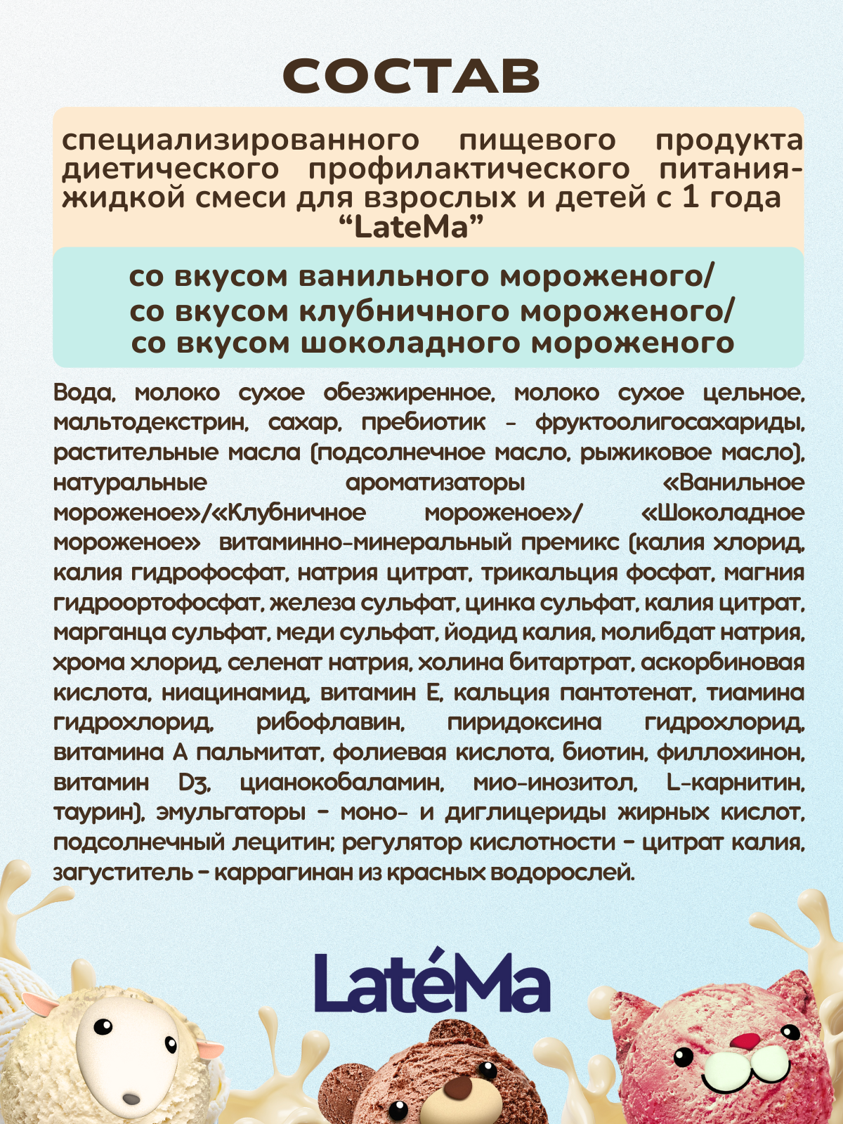 Готовая детская смесь LateMa набор из трех вкусов, 6 порций - фото 7