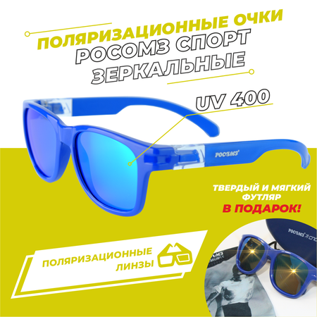 Очки поляризационные РОСОМЗ