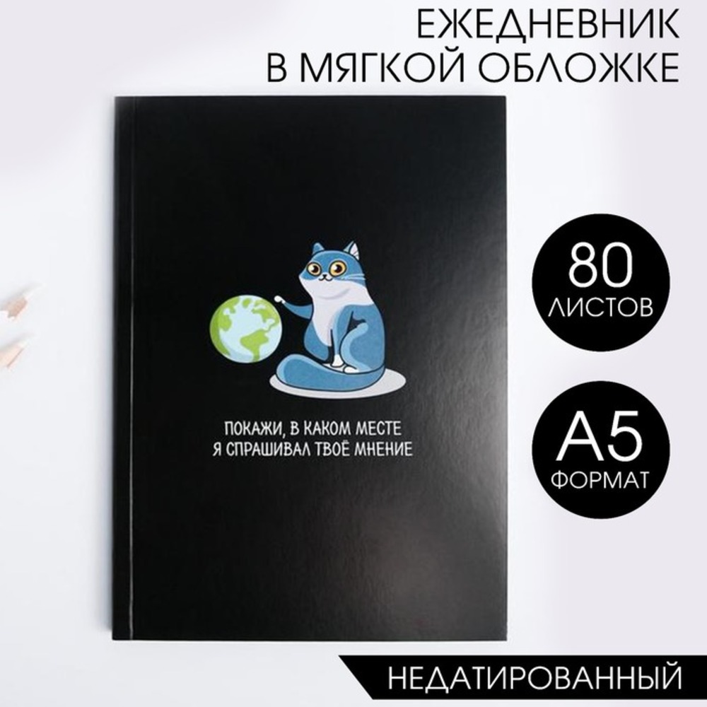 Ежедневник ArtFox 80 лист. - фото 1