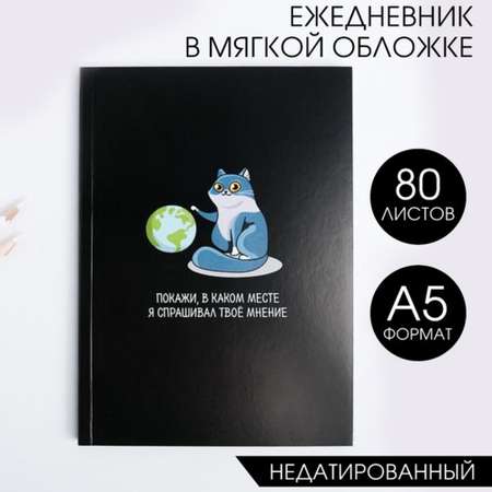 Ежедневник ArtFox 80 лист.