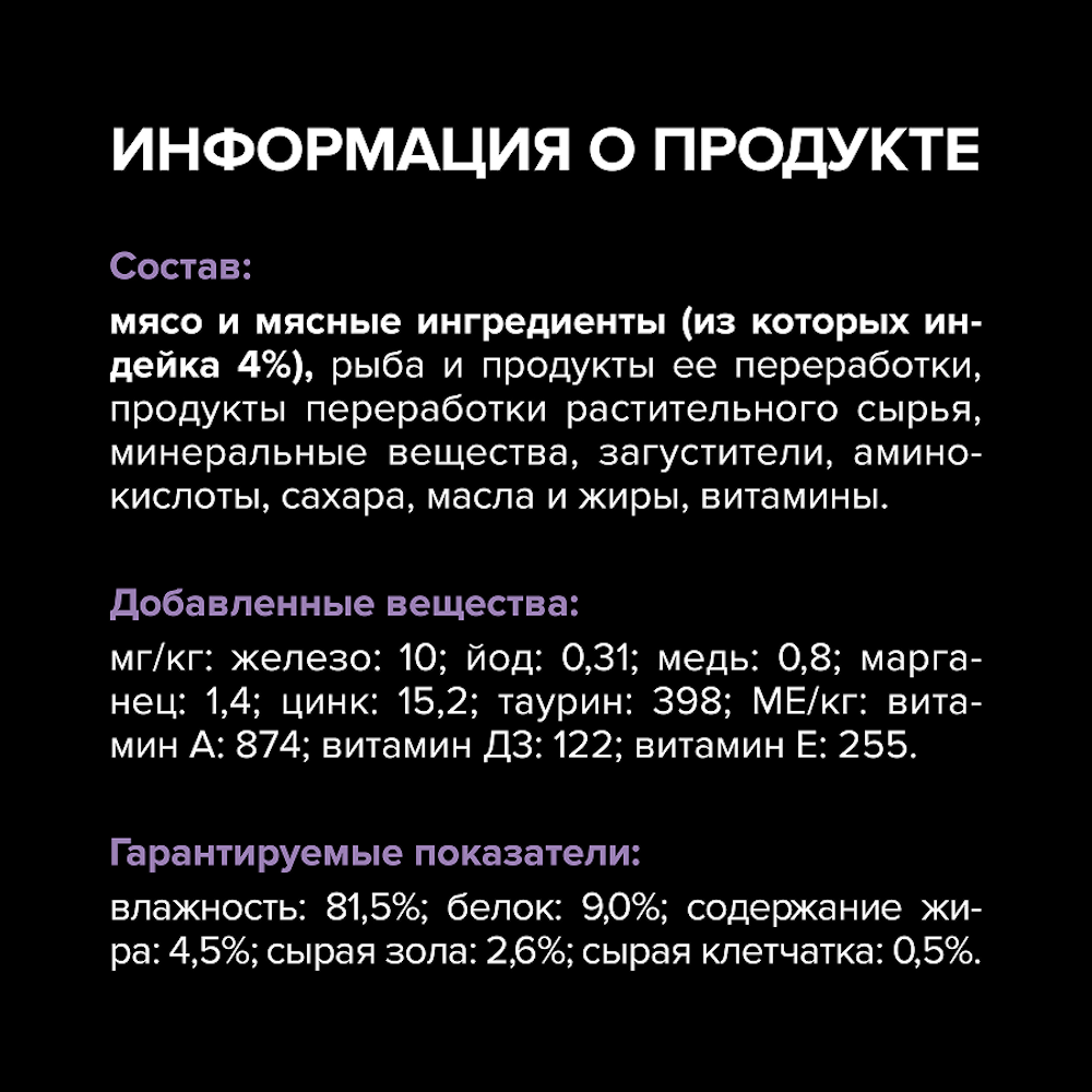 Корм для котят PRO PLAN Healthy Start паштет с индейкой 75г - фото 7