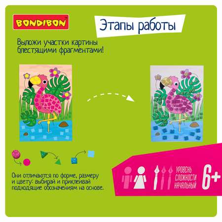 Картина из страз Bondibon Фламинго