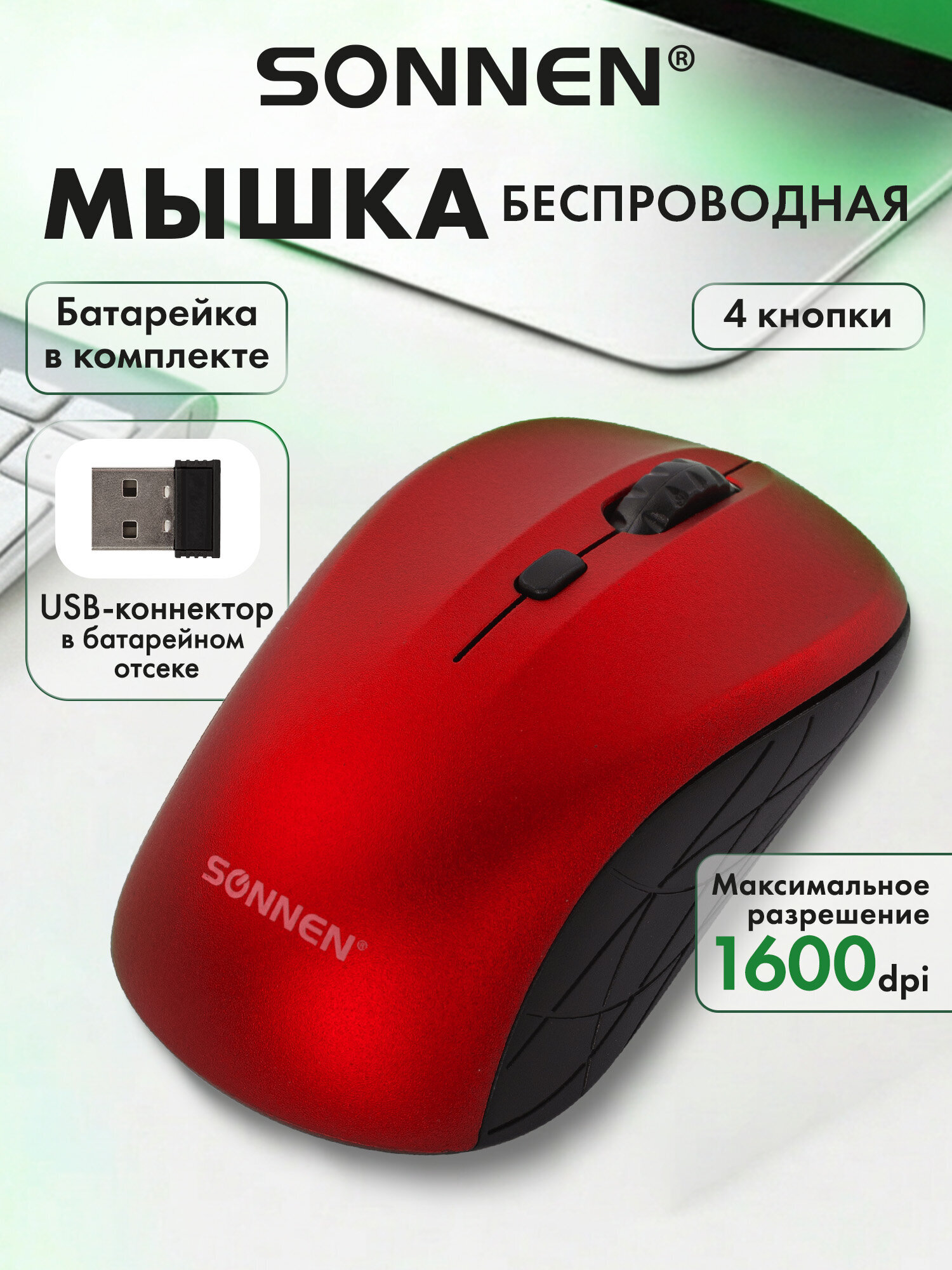 Мышь беспроводная Sonnen V111 Usb 800/1200/1600 dpi - фото 1