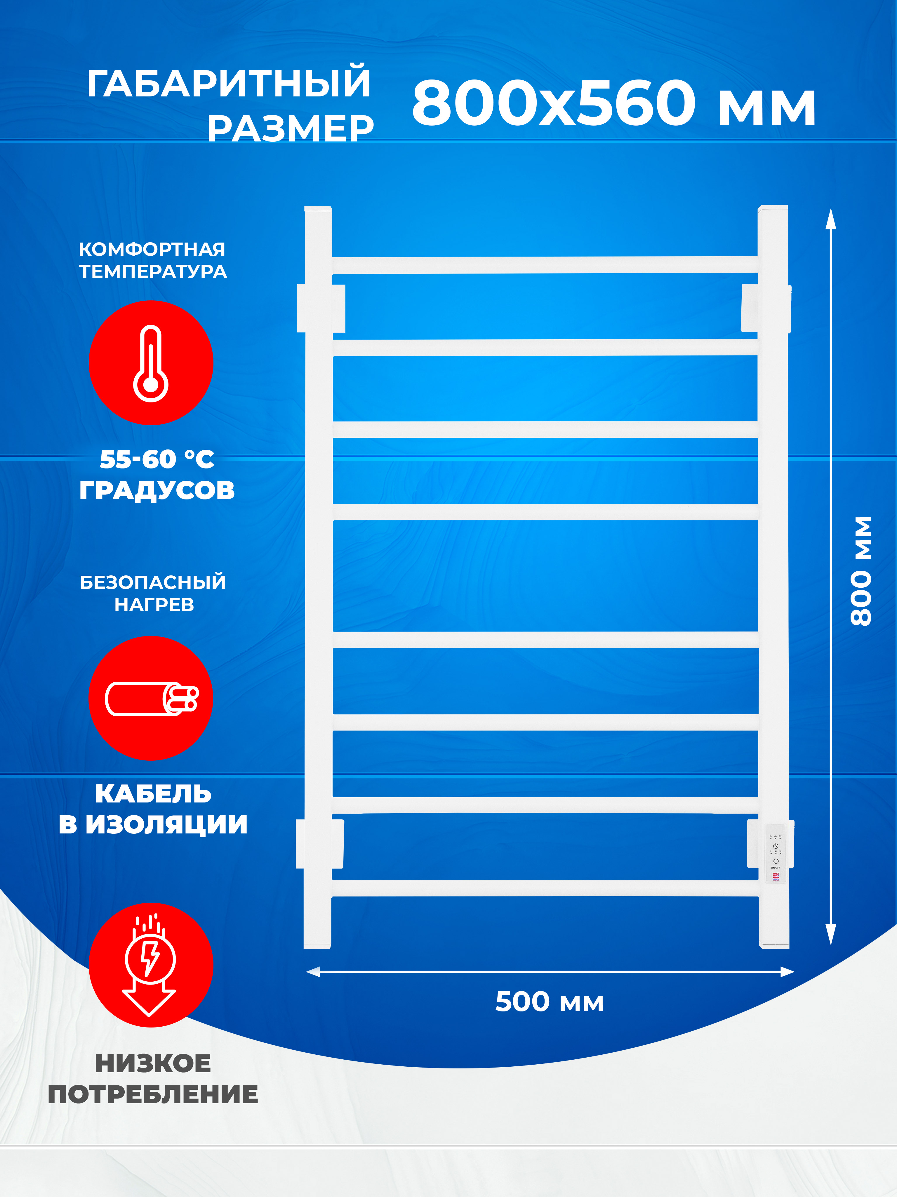 Полотенцесушитель электрический Energy RELO 800x500 белый - фото 2