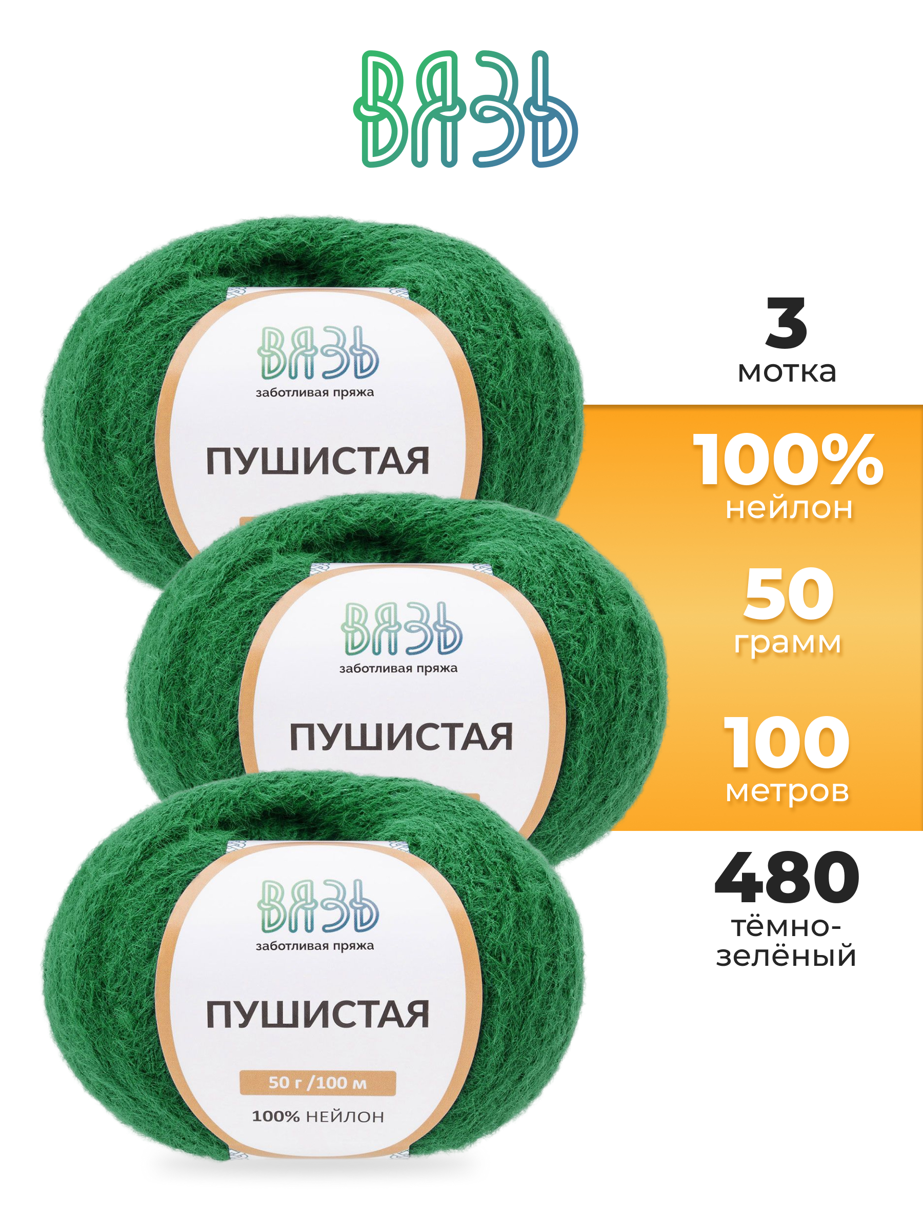 Пряжа для вязания Пушистая ВЯЗЬ 50г 100м 3шт - фото 1