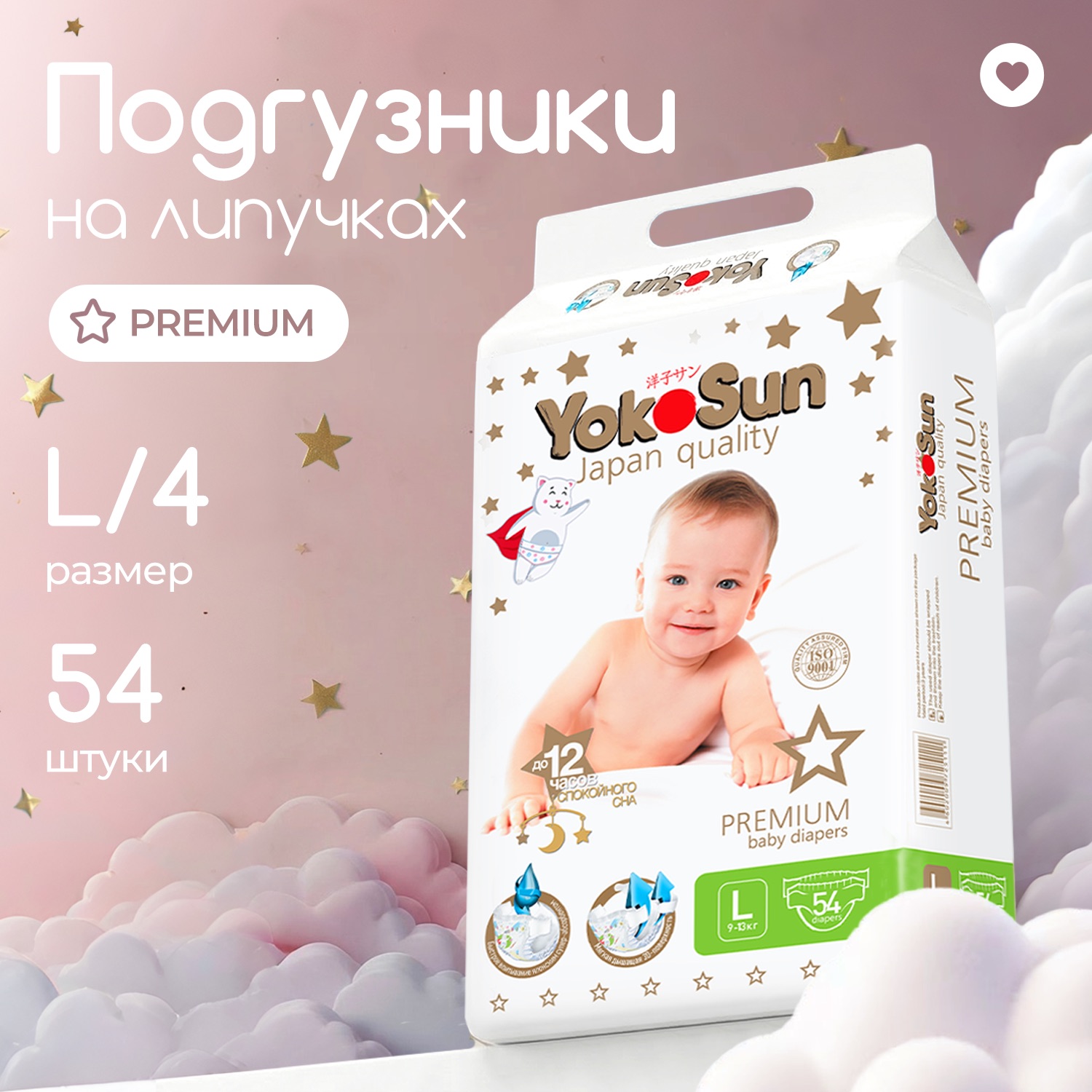 Изображение товара Подгузники YokoSun Premium L 9-13 кг 54 шт высокая впитываемость и комфорт