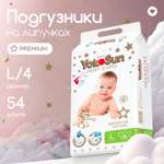 Подгузники YokoSun Premium L (9-13 кг) 54 шт.