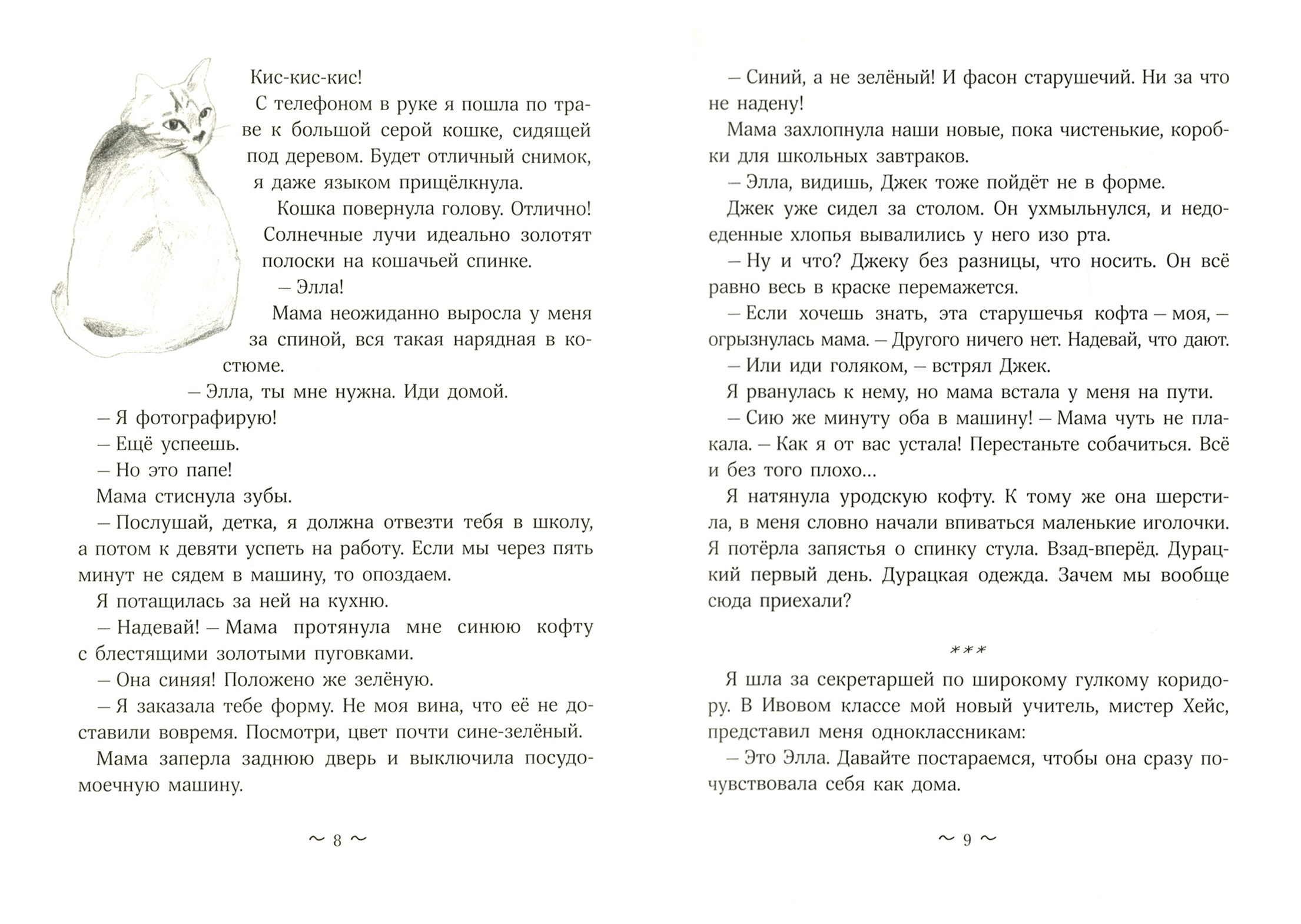 Книга Волчок Элла в сторонке - фото 4