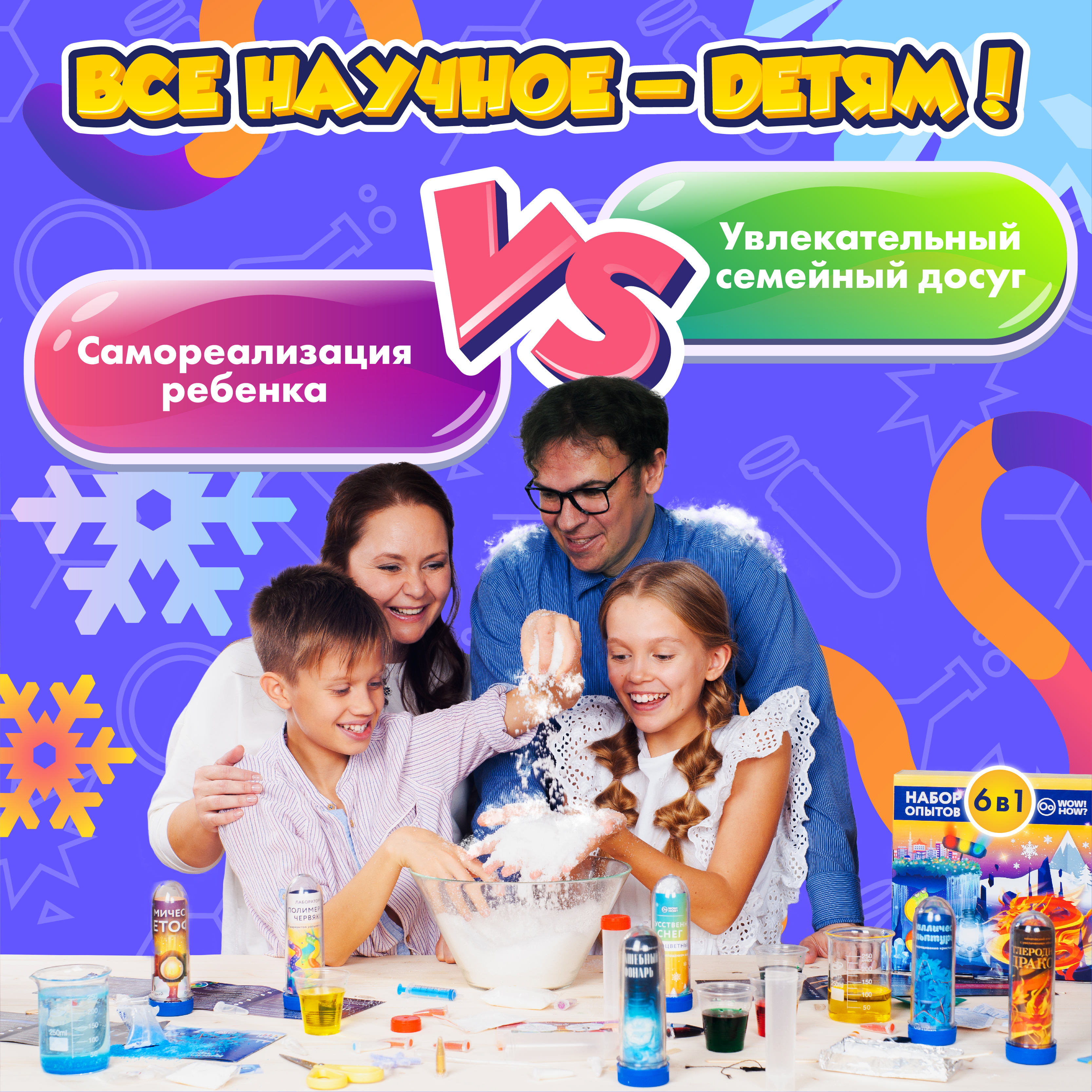 Набор для опытов WOW! HOW? - фото 7