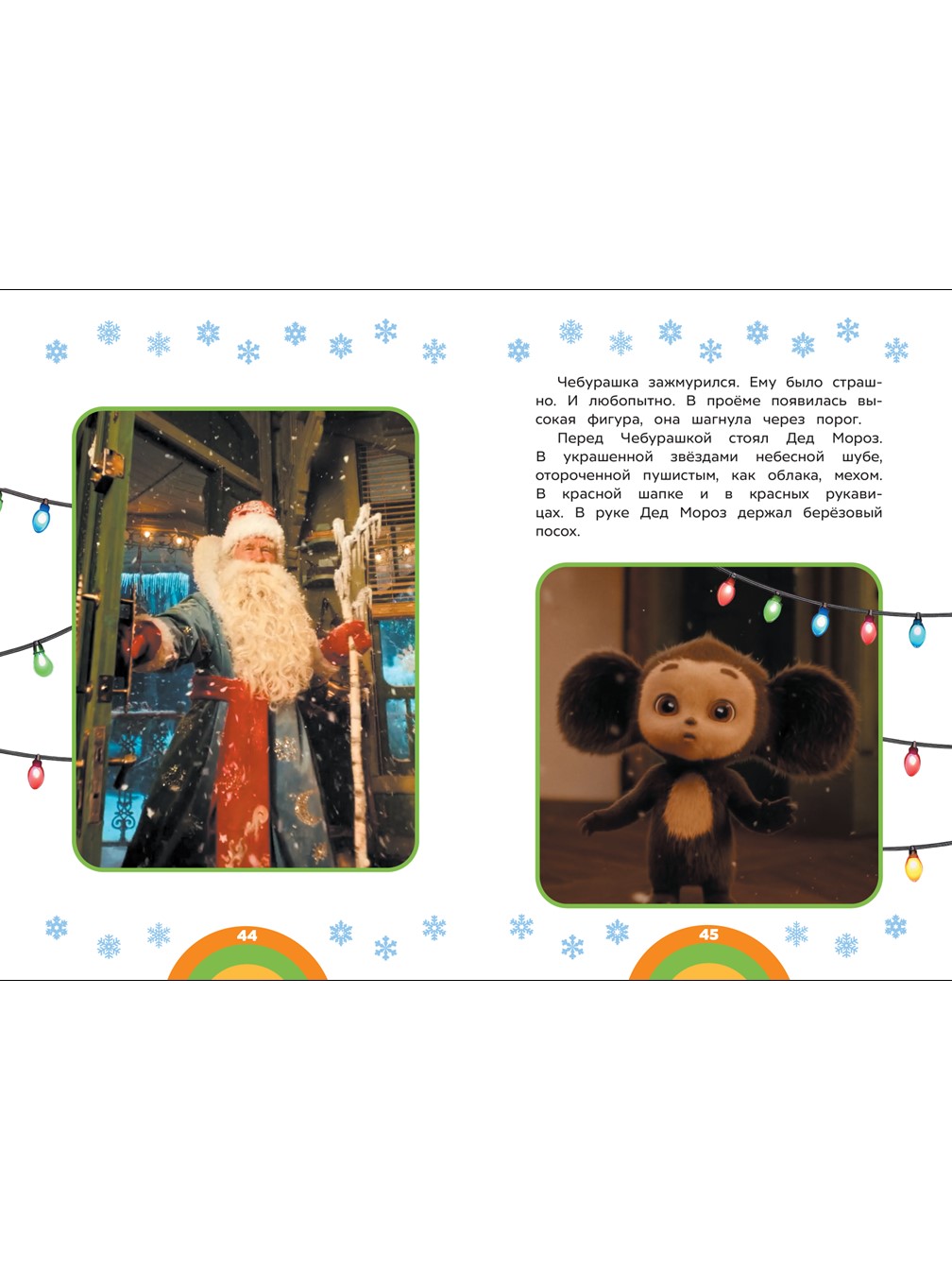 Книга Чебурашка Добрые истории. Новый год - фото 4