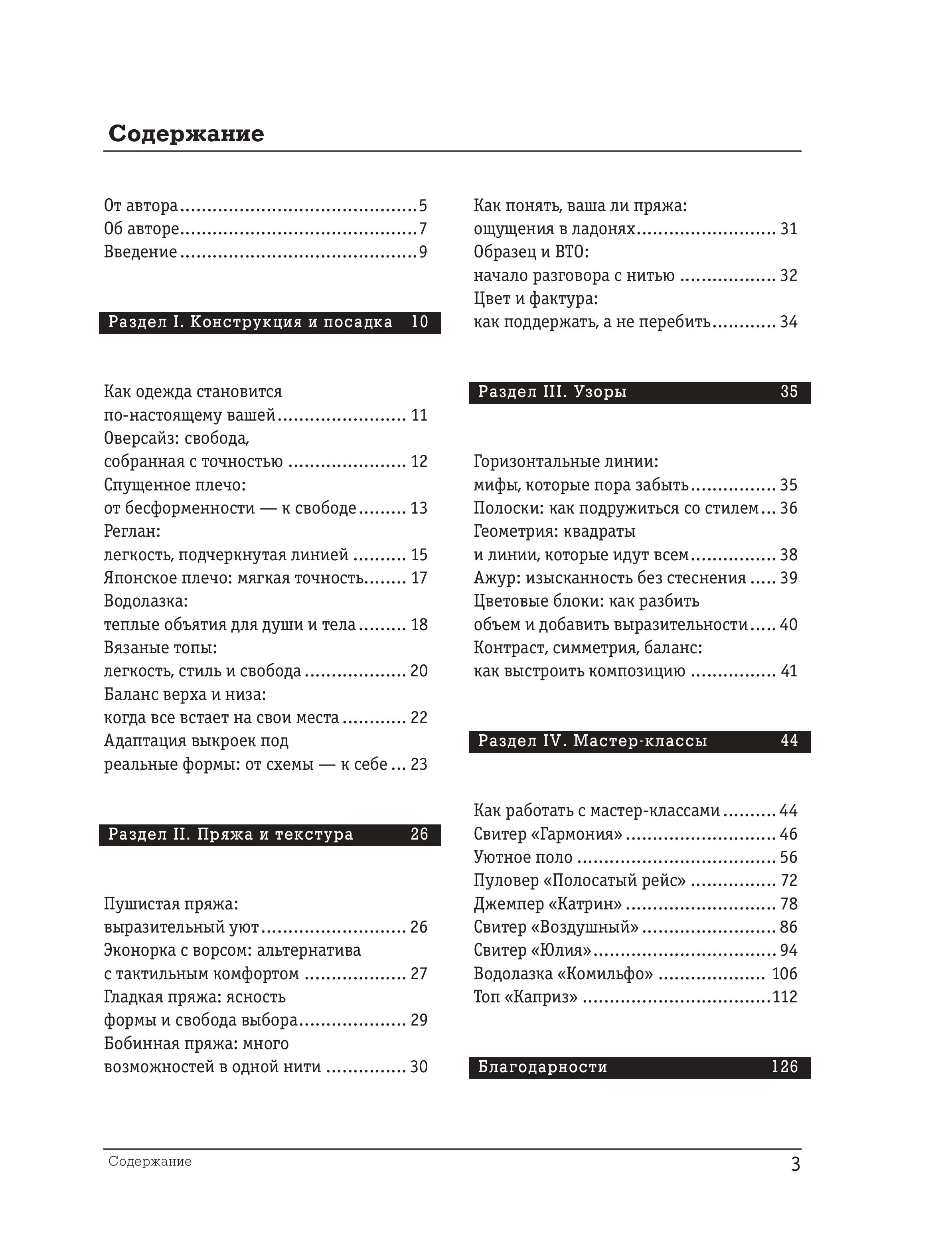 Книга БОМБОРА Вязаный БОДИПОЗИТИВ. Красивая одежда Plus Size на спицах - фото 7