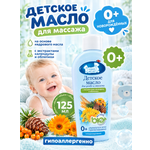Масло Наша Мама для массажа и ухода 0+ 125 мл