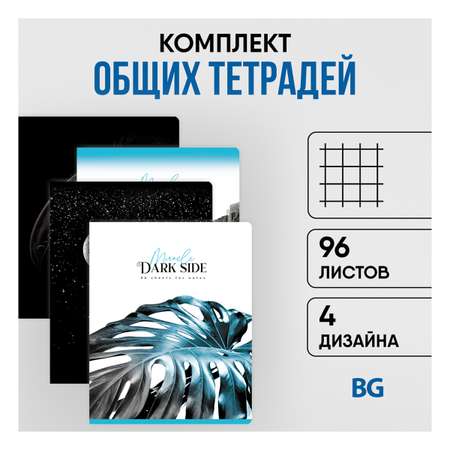 Общая тетрадь BG клетка 96 лист. 4 шт.