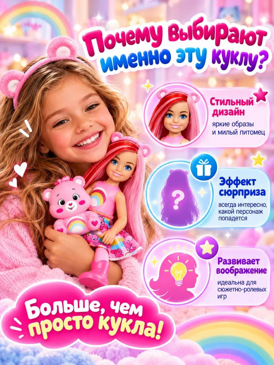 Кукла модельная Barbie Cutie Reveal Care Bears Chelsea barbiereveal_blue - фото 10
