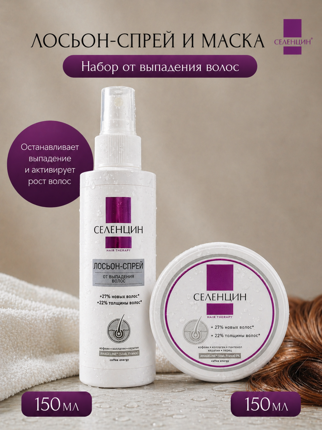 Изображение товара Лосьон-спрей Hair Therapy Anageline Комплекс для волос