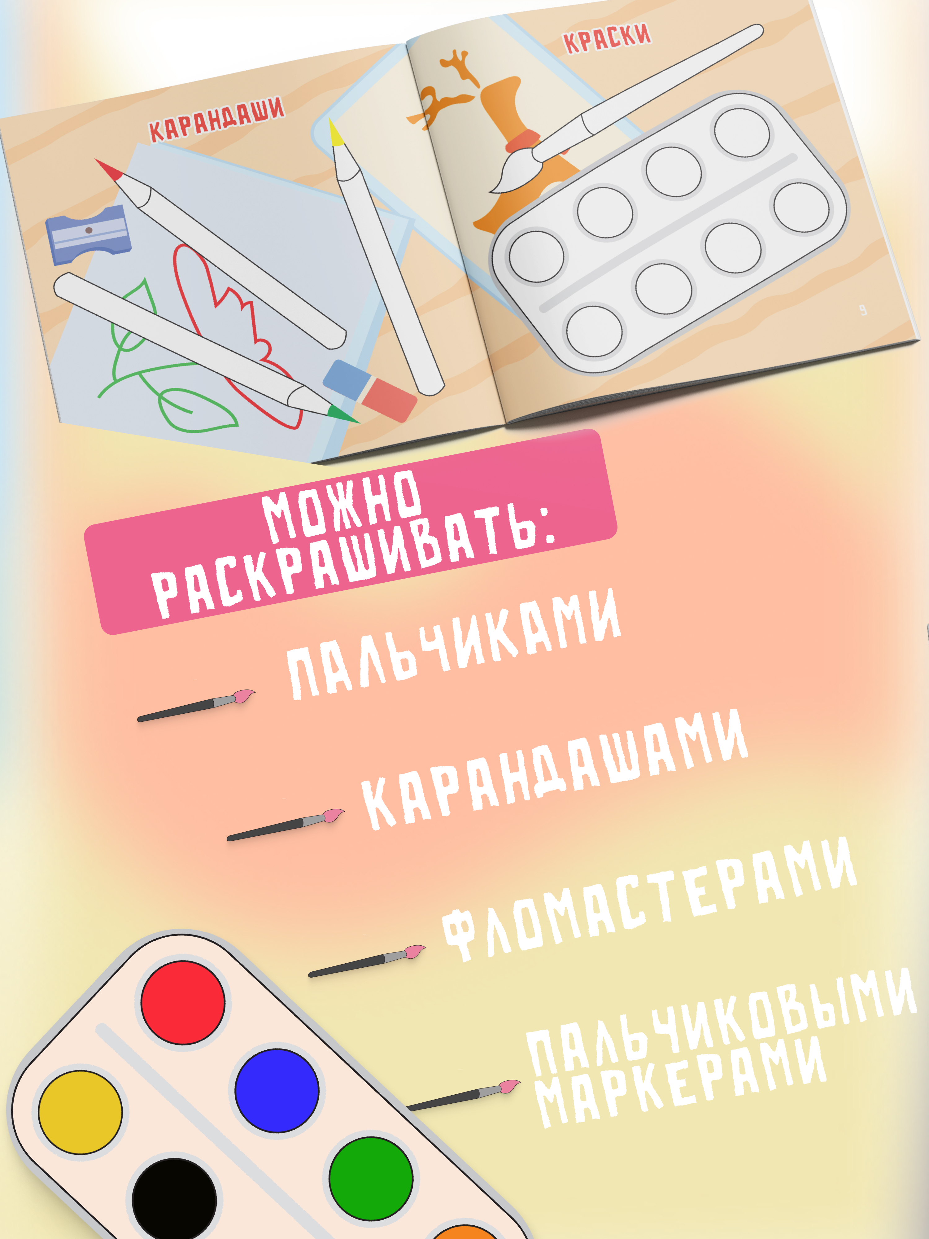 Пальчиковая раскраска для малышей Харвест Рисуем пальчиками - фото 6