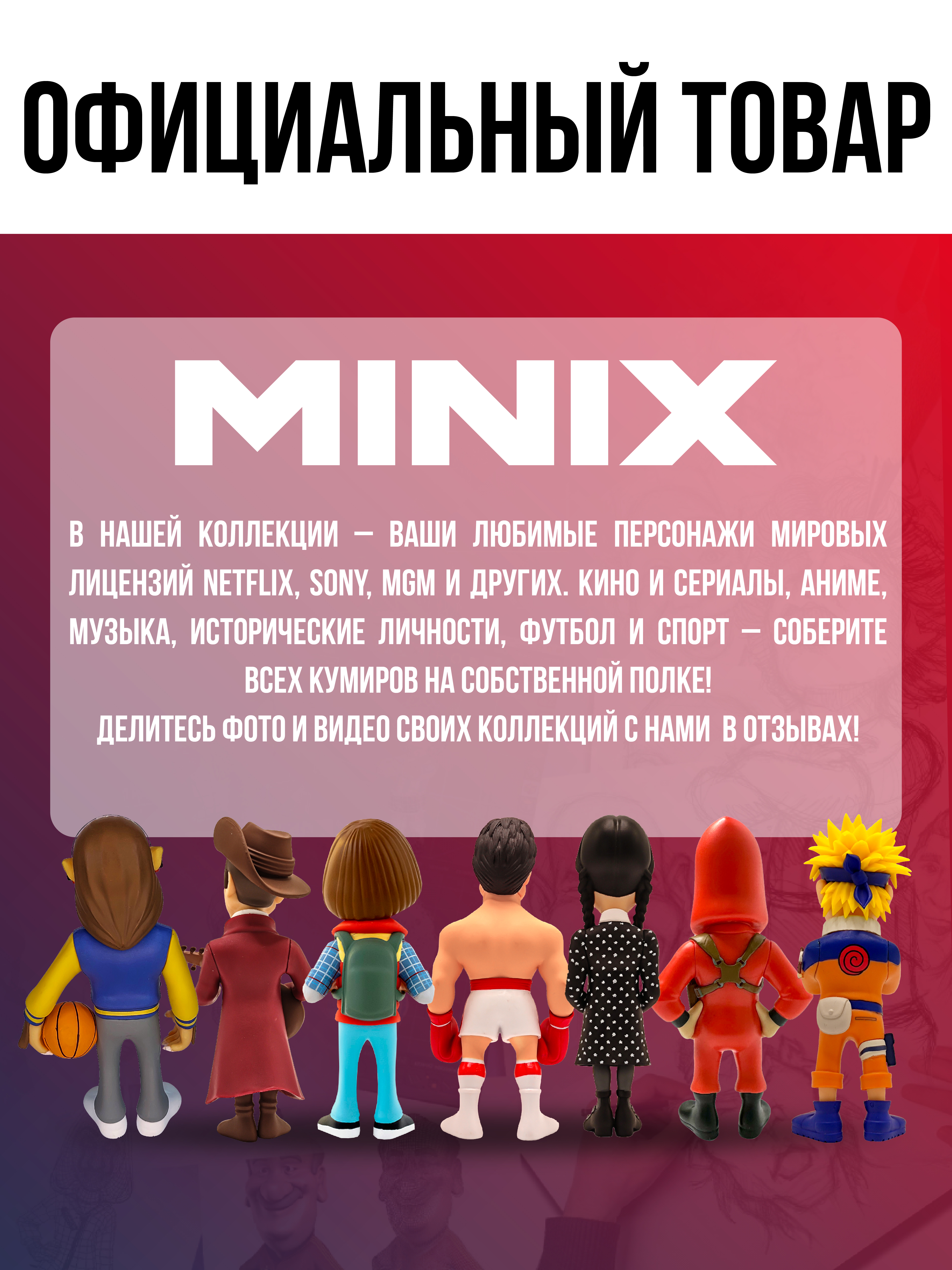 Фигурка MINIX - фото 9