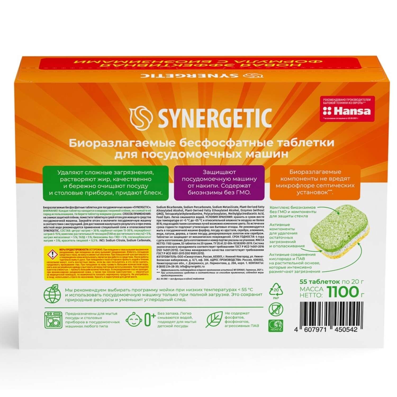 Таблетки для посудомоечных машин Synergetic 55 шт. - фото 2