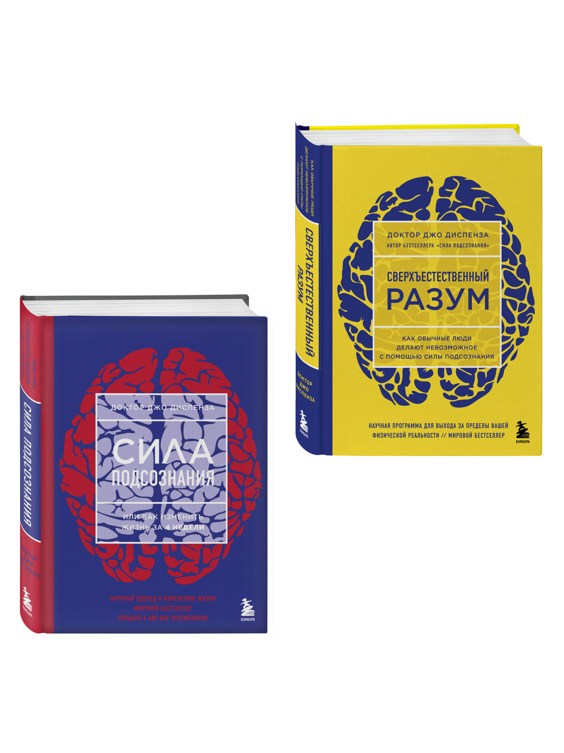 Комплект БОМБОРА Сила подсознания + Сверхъестественный разум - фото 2