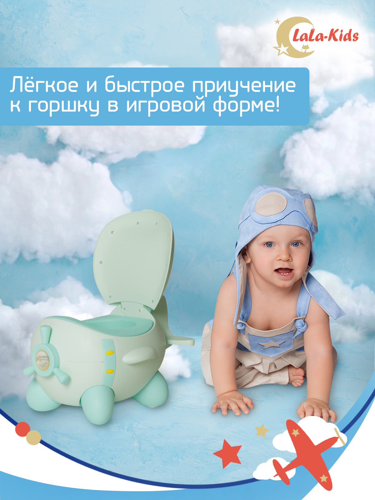 Горшок детский LaLa-Kids с мягким сиденьем Самолет - фото 7