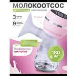 Молокоотсос электрический CASTLELADY беспроводной 3 режима работы