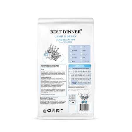 Корм для собак Best Dinner 3кг Паппи Сенсибл ягненок-ягоды