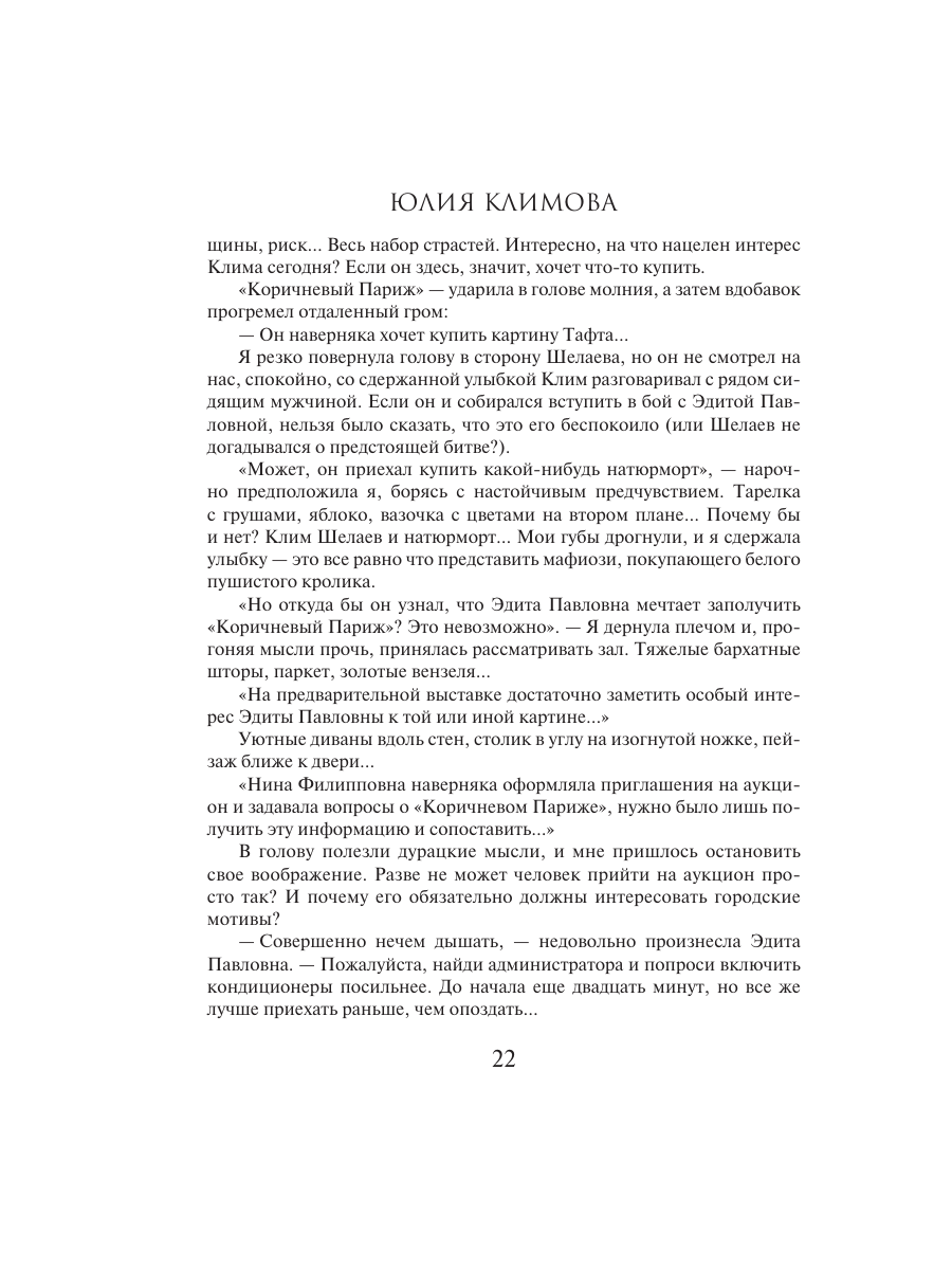 Книга Эксмо Гнездо для стрекозы - фото 18