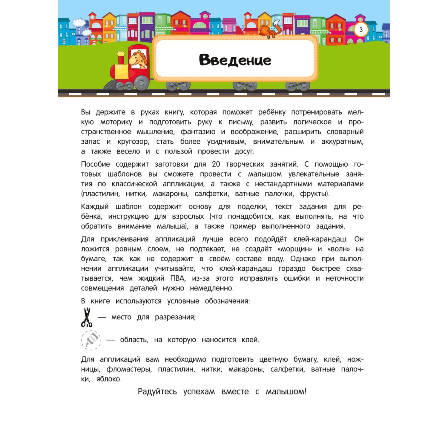 Книга Эксмо Аппликации вырезалки для детей 3 4 лет - фото 2