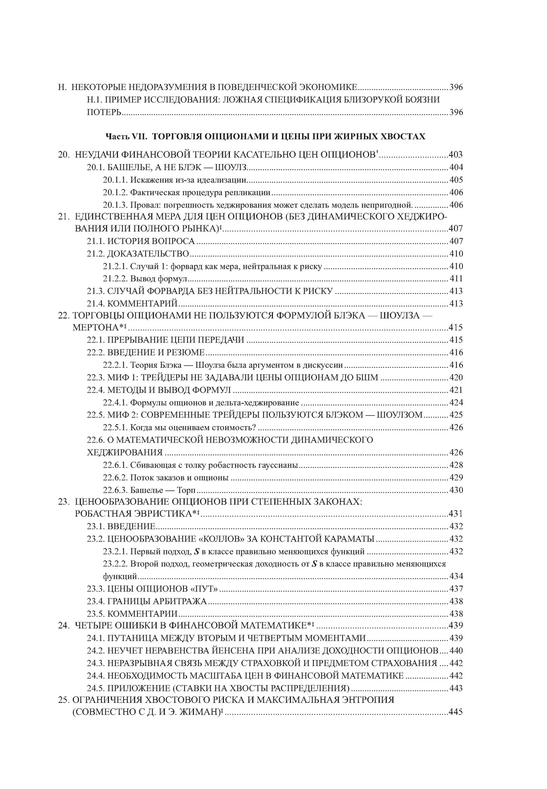Книга КОЛИБРИ Талеб Статистические последствия жирных хвостов Ком. с ежедневником INCERTO - фото 15