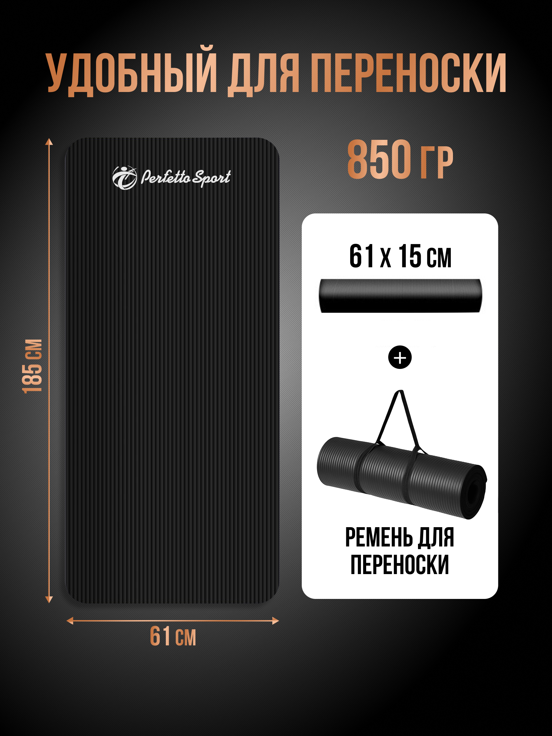 Коврик Perfetto Sport для йоги и фитнеса (185 х 61 х 1 см) PS-822 - фото 5