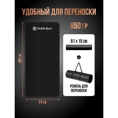 Коврик Perfetto Sport для йоги и фитнеса (185 х 61 х 1 см) PS-822