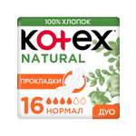 Прокладки KOTEX Natural Normal 16шт