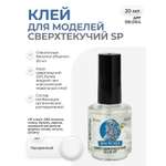 Клей для сборных моделей Jim Scale Сверхтекучий SP 20 мл
