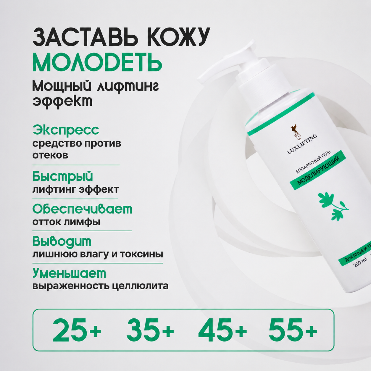 Гель LUXLIFTING моделирующий 200 мл - фото 2