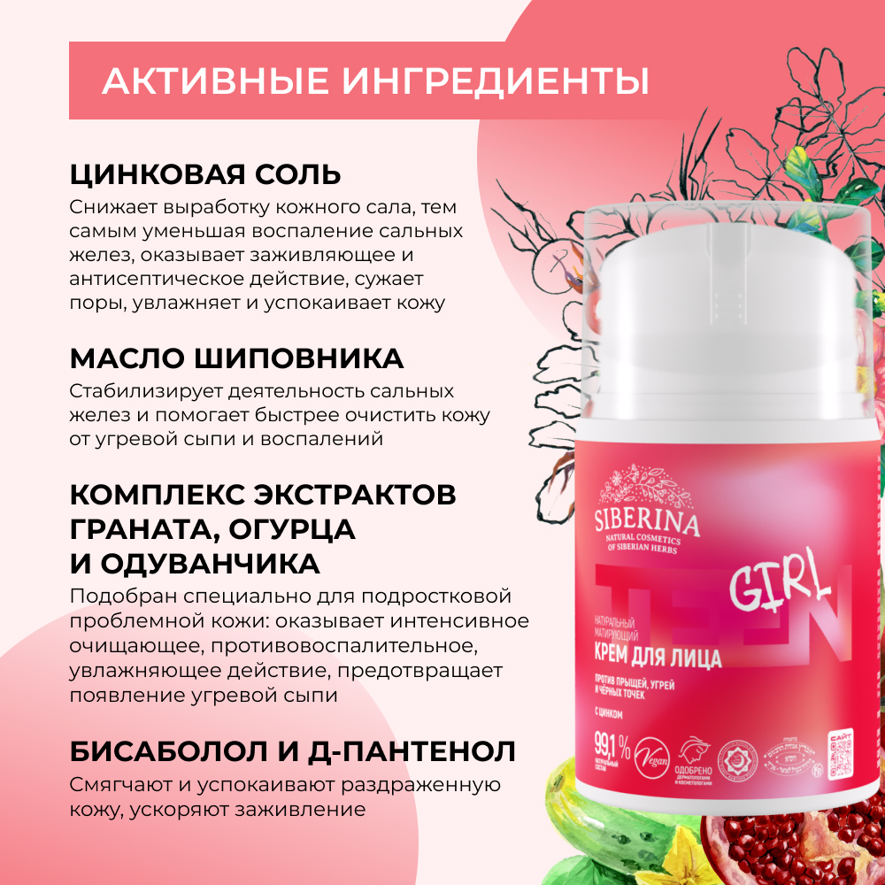 Крем Siberina От прыщей 50 мл - фото 4
