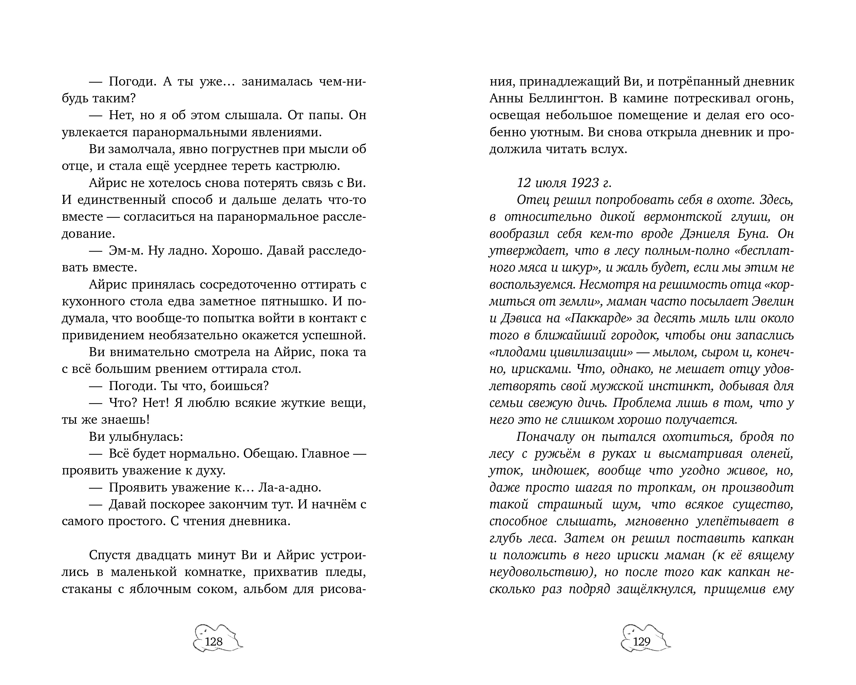 Книга Clever Призрак поместья Беллингтон - фото 3