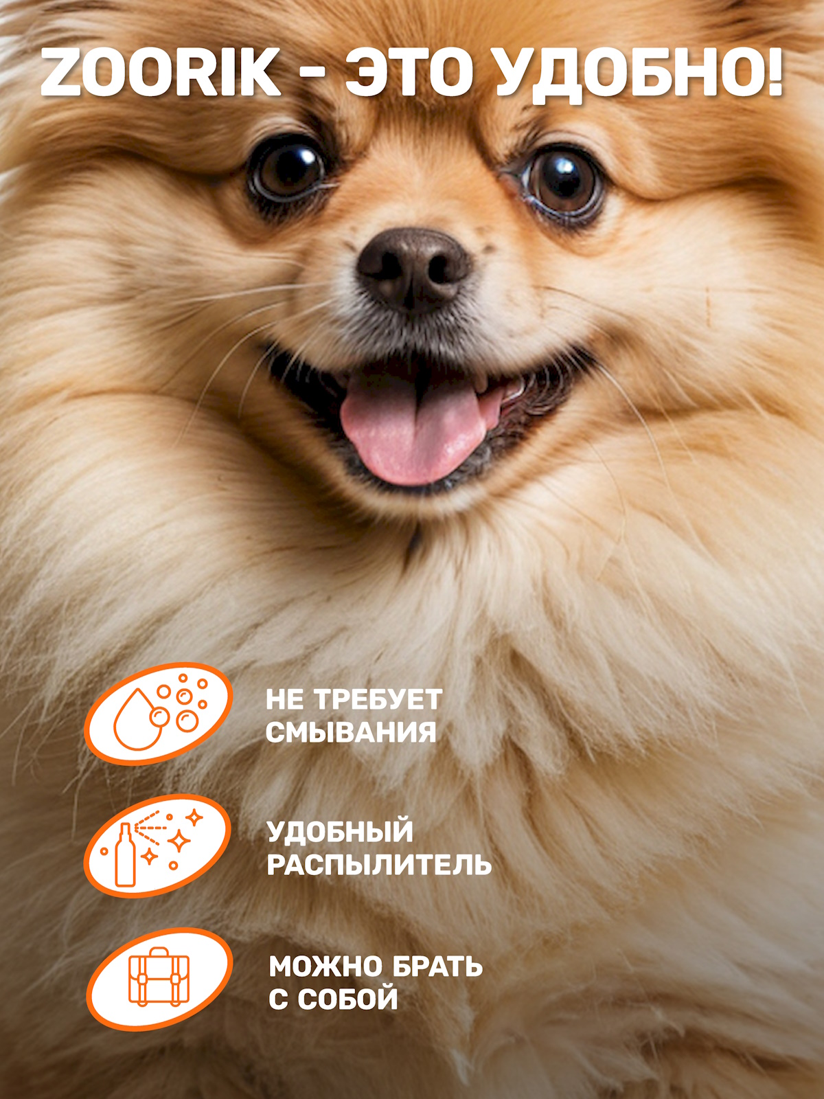 Спрей-кондиционер для собак и кошек ZOORIK от колтунов 250 мл - фото 4