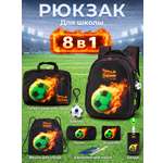 Рюкзак SkyName школьный , набор 8 в 1