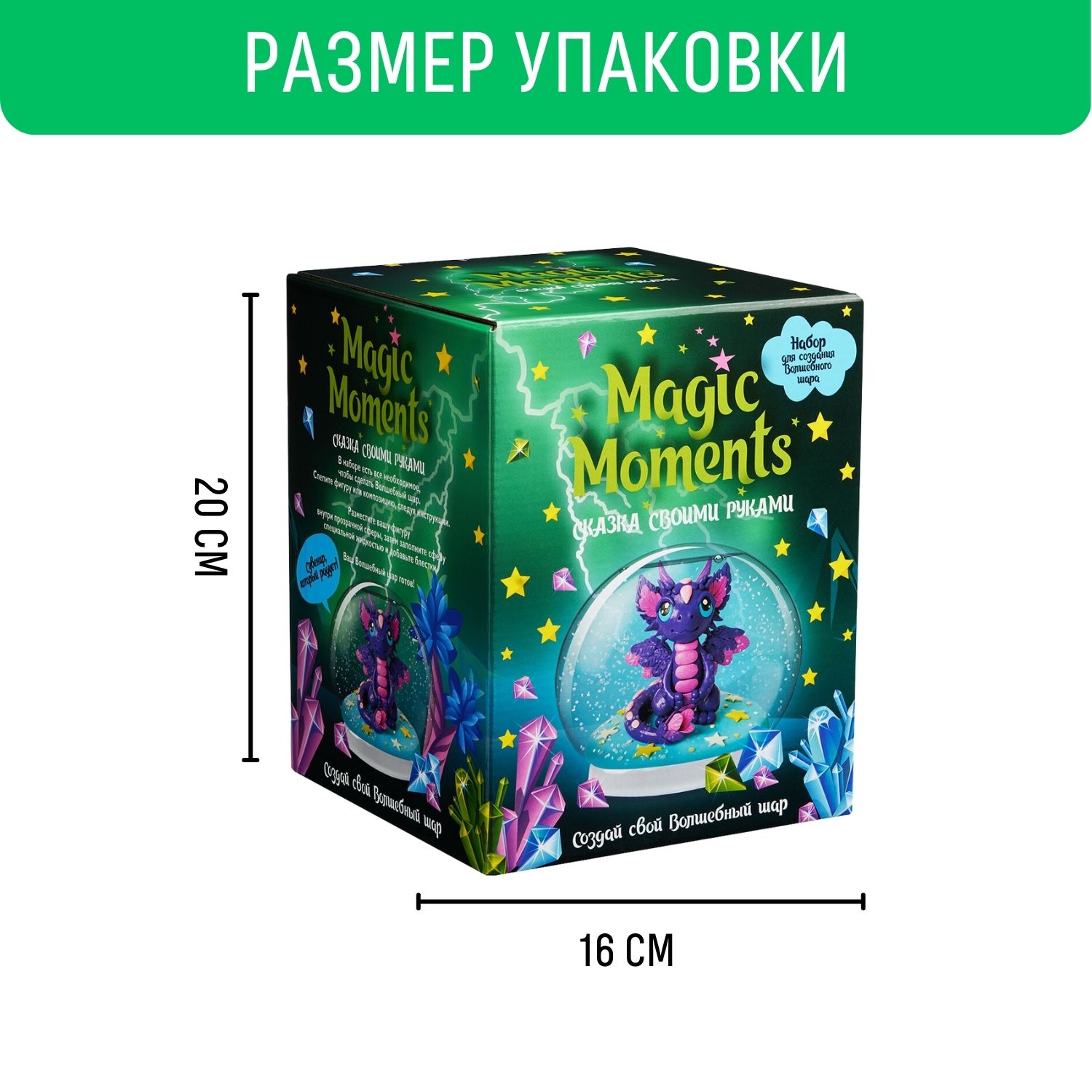Пластилин Magic Moments Волшебный снежный шар Дракон - фото 6