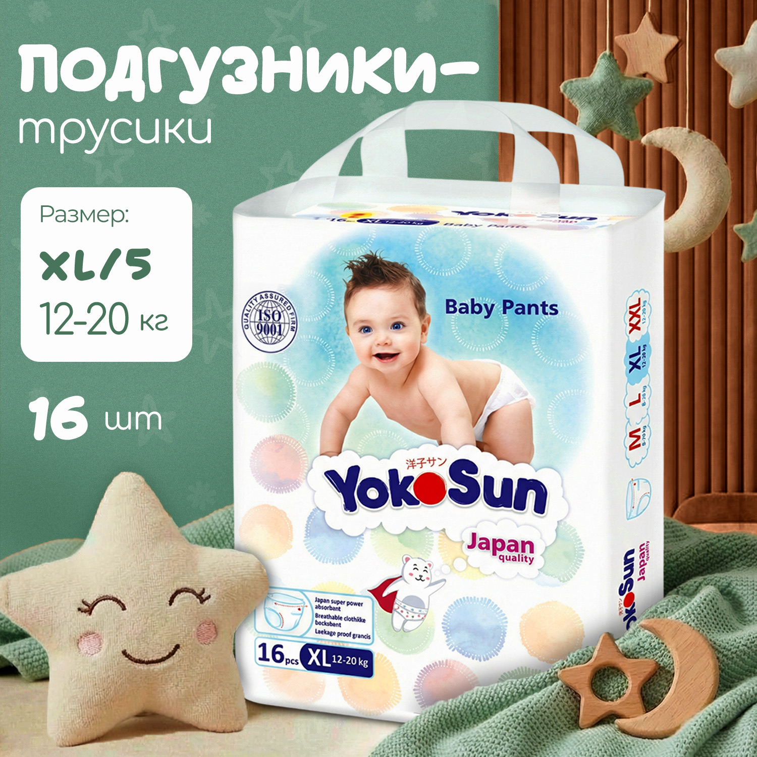 Изображение товара Подгузники-трусики YokoSun XL 12-20 кг 16 шт для комфортной гигиены малышей