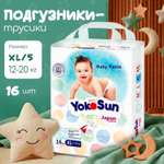Трусики YokoSun XL (12-20 кг) 16 шт.