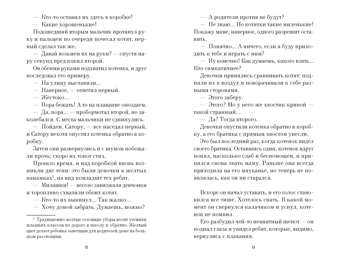 Книга АЗБУКА The Big Book м о Арикава Х Прощание с котом мягк обл - фото 10