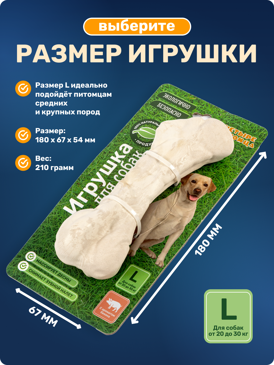 Игрушка для собак Четыре питомца Кость со вкусом бекона для средних и крупных пород - фото 7