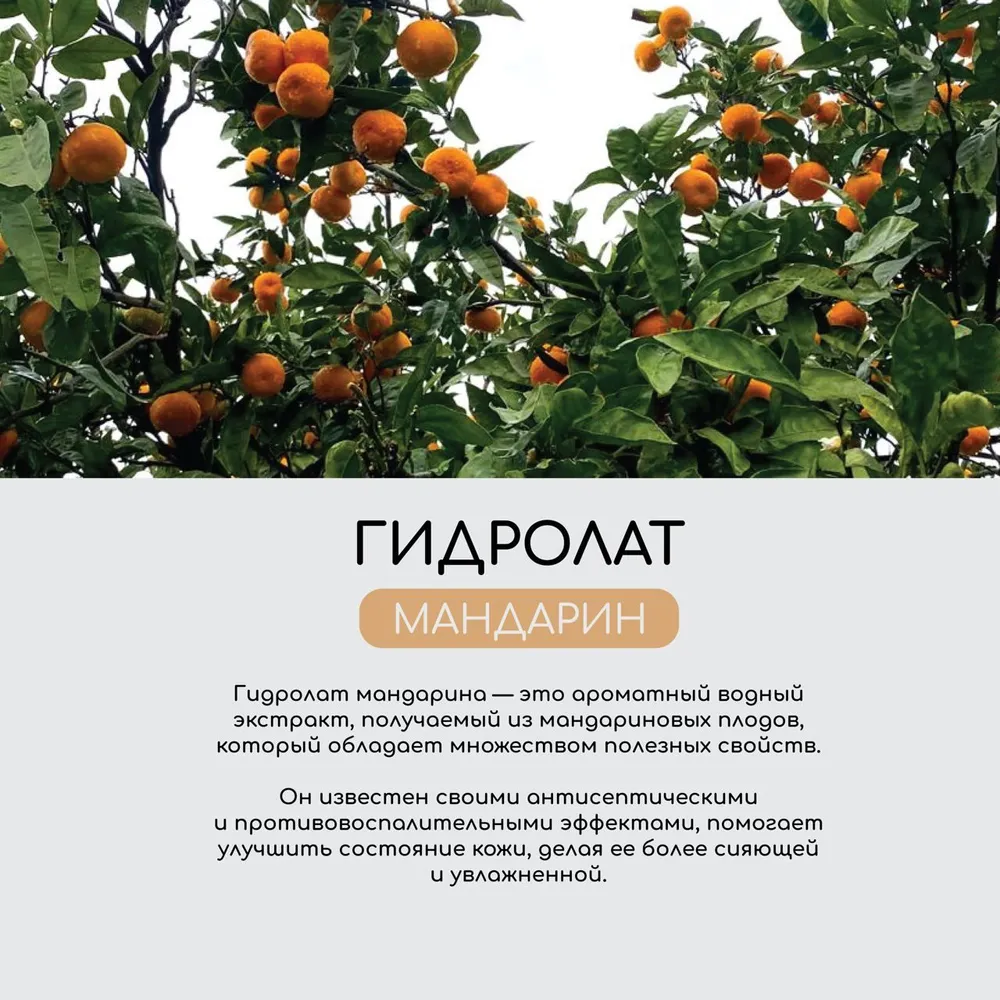Гидролат Краснополянская косметика Мандарин 105 мл 1 шт. - фото 3