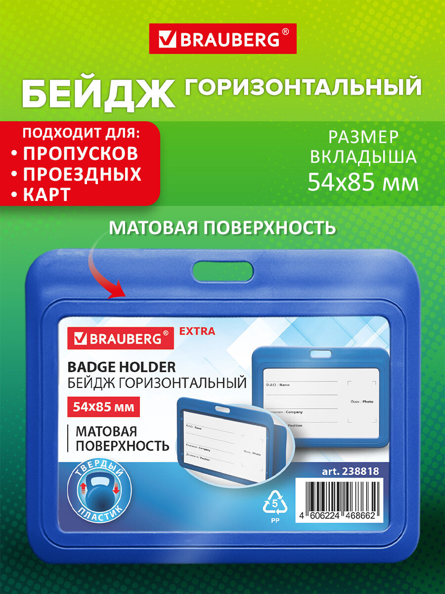 Бейдж Brauberg синий - фото 1