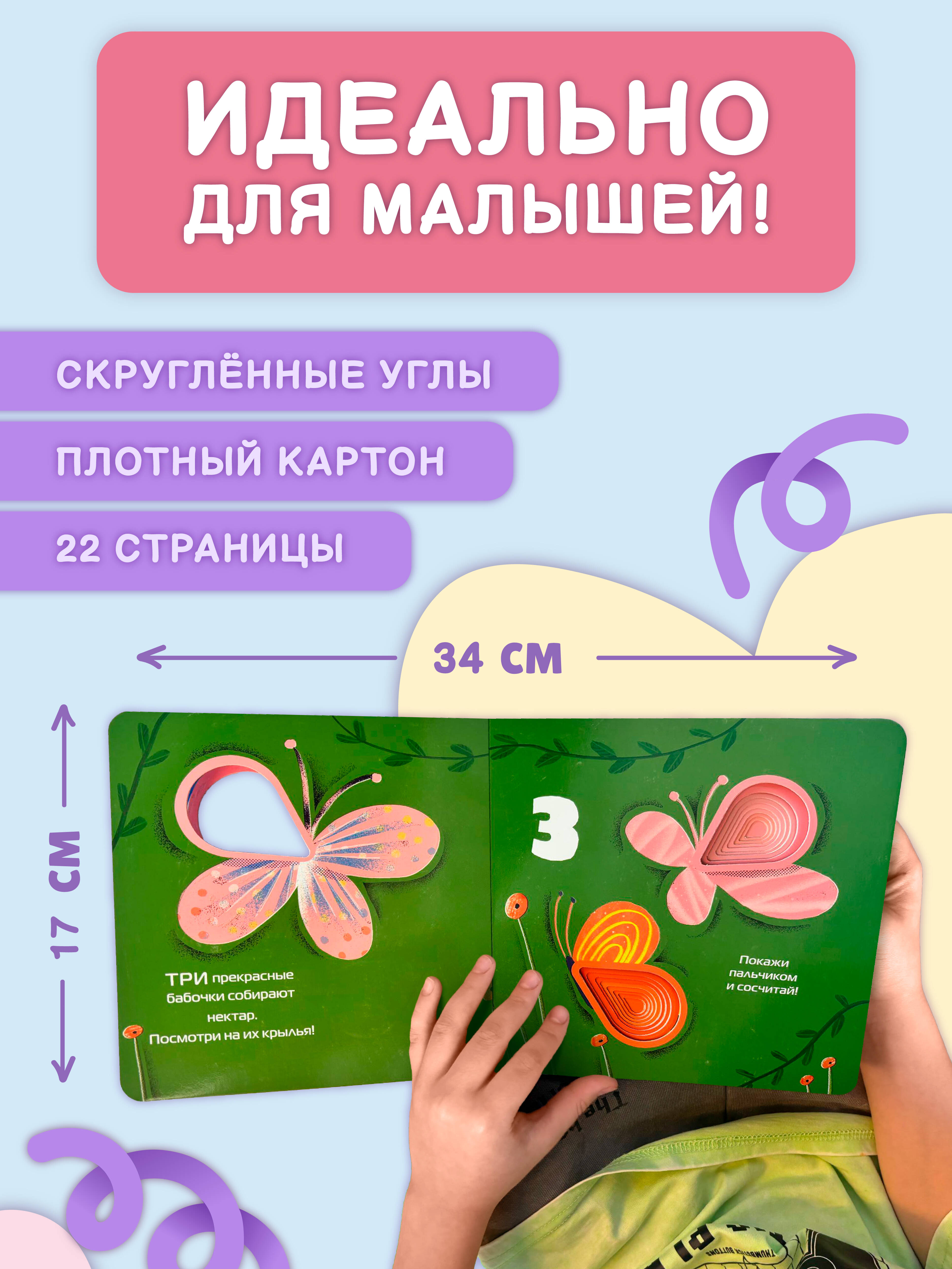 Книга Эксмо Учим цифры Играем пальчиками - фото 5