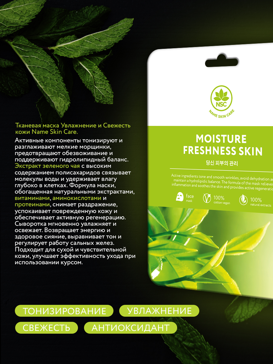 Маска тканевая NAME SKIN CARE набор 24 шт. - фото 9